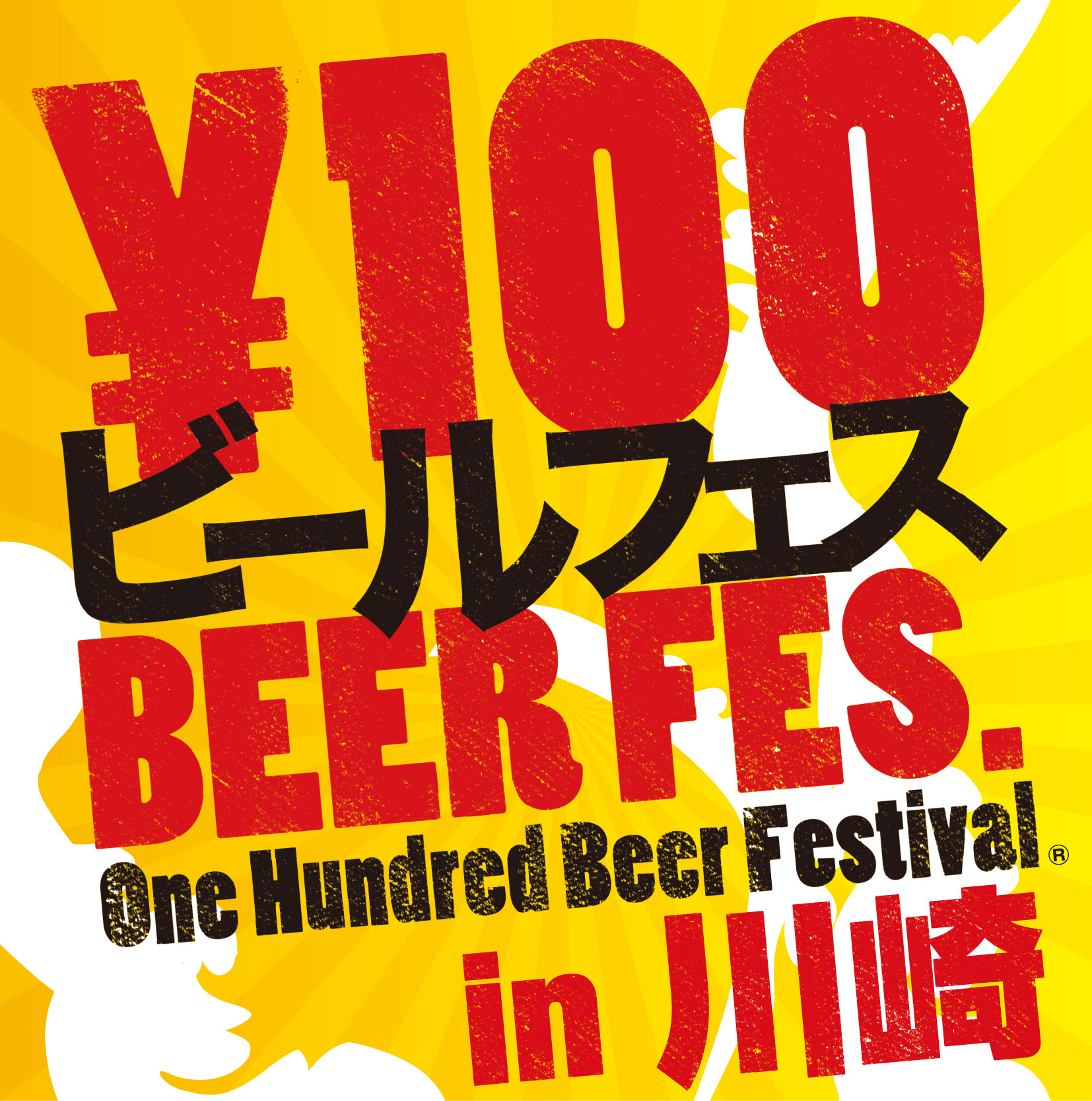 100円ビールフェス