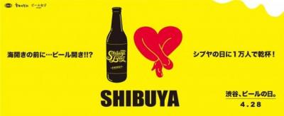 シブヤビール