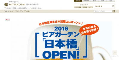 日本橋三越屋上ビアガーデン