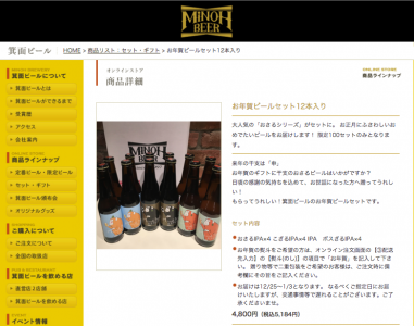 箕面ビール