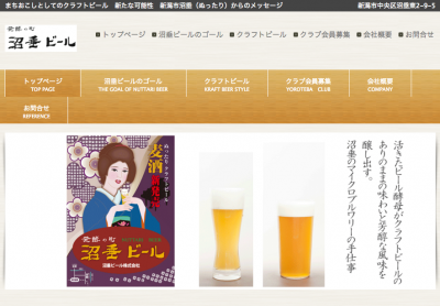 沼垂ビール