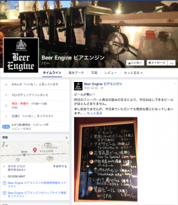 ビアエンジン