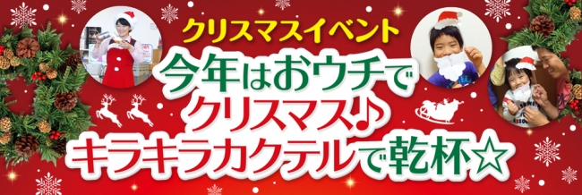 今年はおウチでクリスマス
