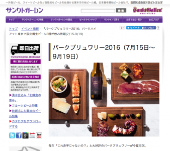 パークブリュワリー2016