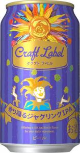 Craft Label 香り踊るジャグリングIPA