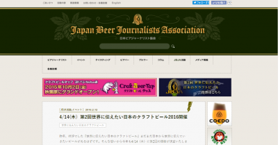 世界に伝えたい日本のクラフトビール