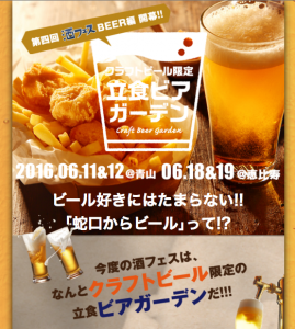 酒フェス
