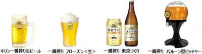 一番搾り
