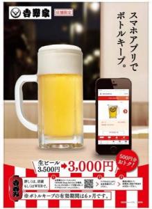 デジタルボトルキープ
