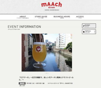 ビアアーチ