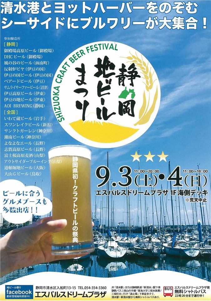 静岡地ビール祭り