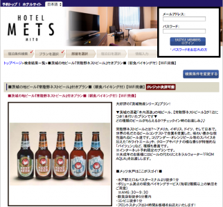 ホテルメッツ水戸