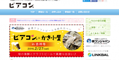 ビアコン