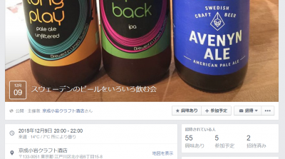 スウェーデンビール