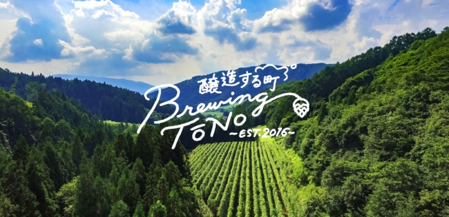 醸造する町