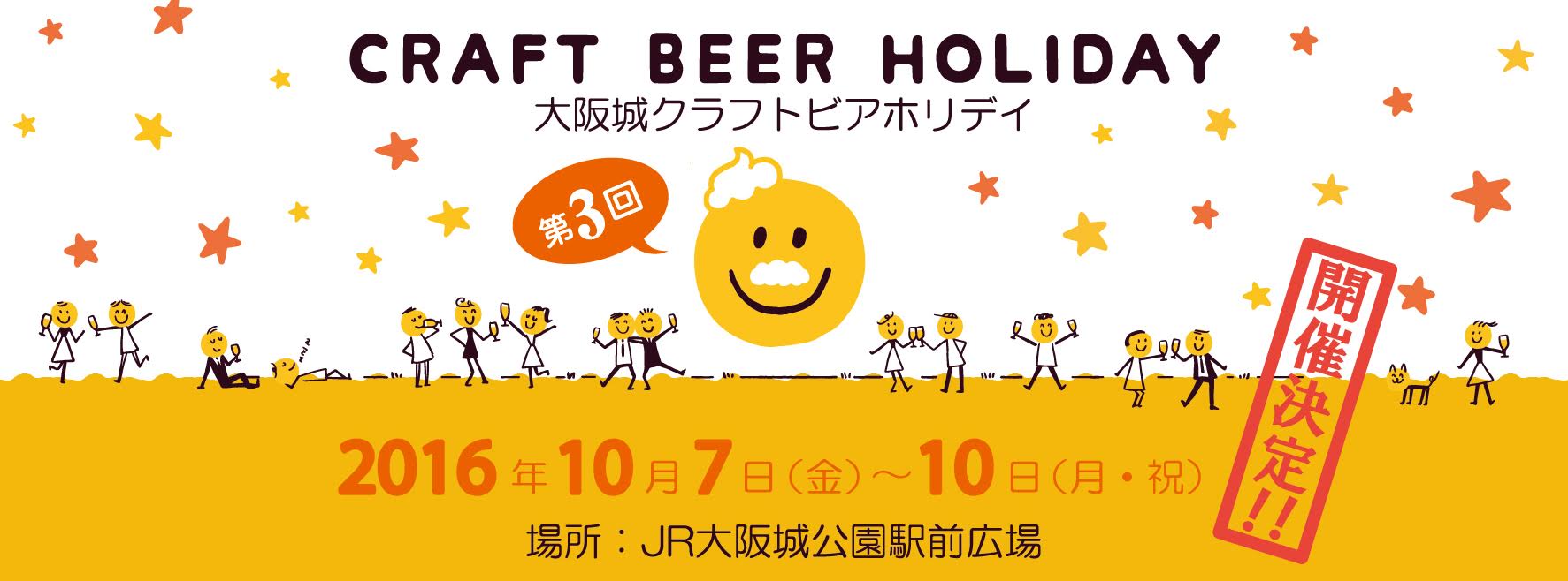 大阪城クラフトビアホリデイ