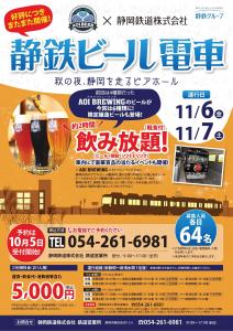 静鉄ビール電車