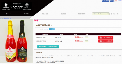 カステロ福山ロゼ