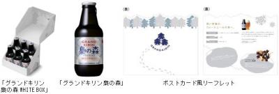 グランドキリン 梟の森 WHITE BOX
