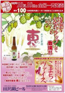あきた麦酒 恵