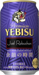 エビス with ジョエル・ロブション