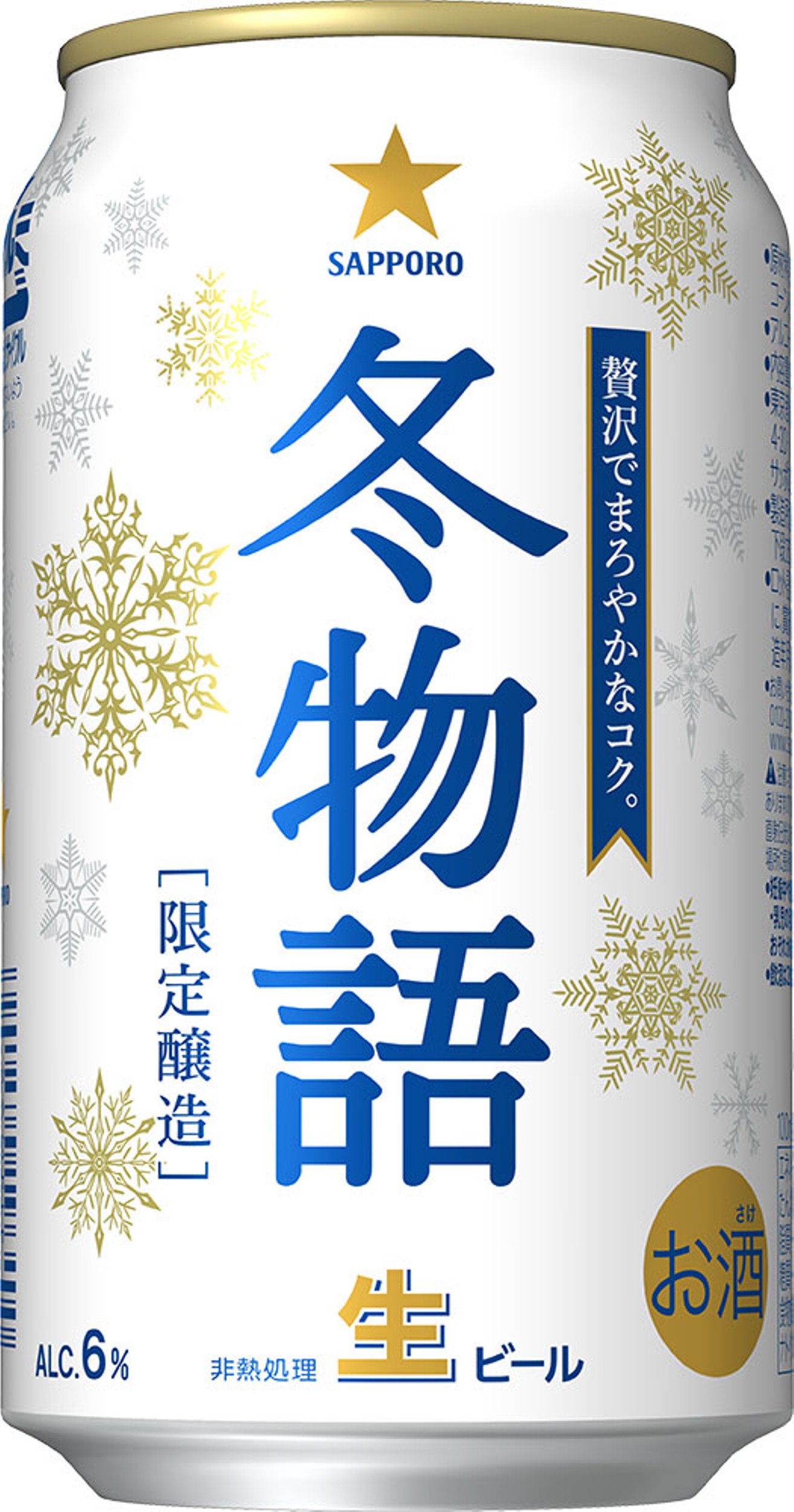 サッポロ冬物語