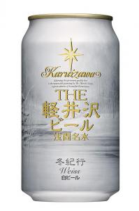THE軽井沢ビール冬紀行