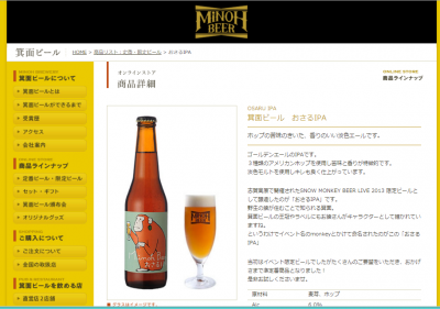 おさるIPA