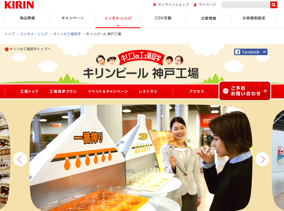 キリンビール神戸工場