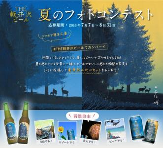THE軽井沢ビール
