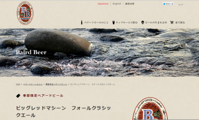 ビッグレッドマシーンフォールクラシックエール
