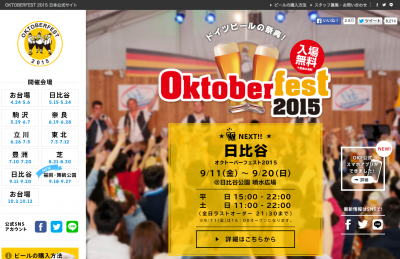 日比谷オクトーバーフェスト2015