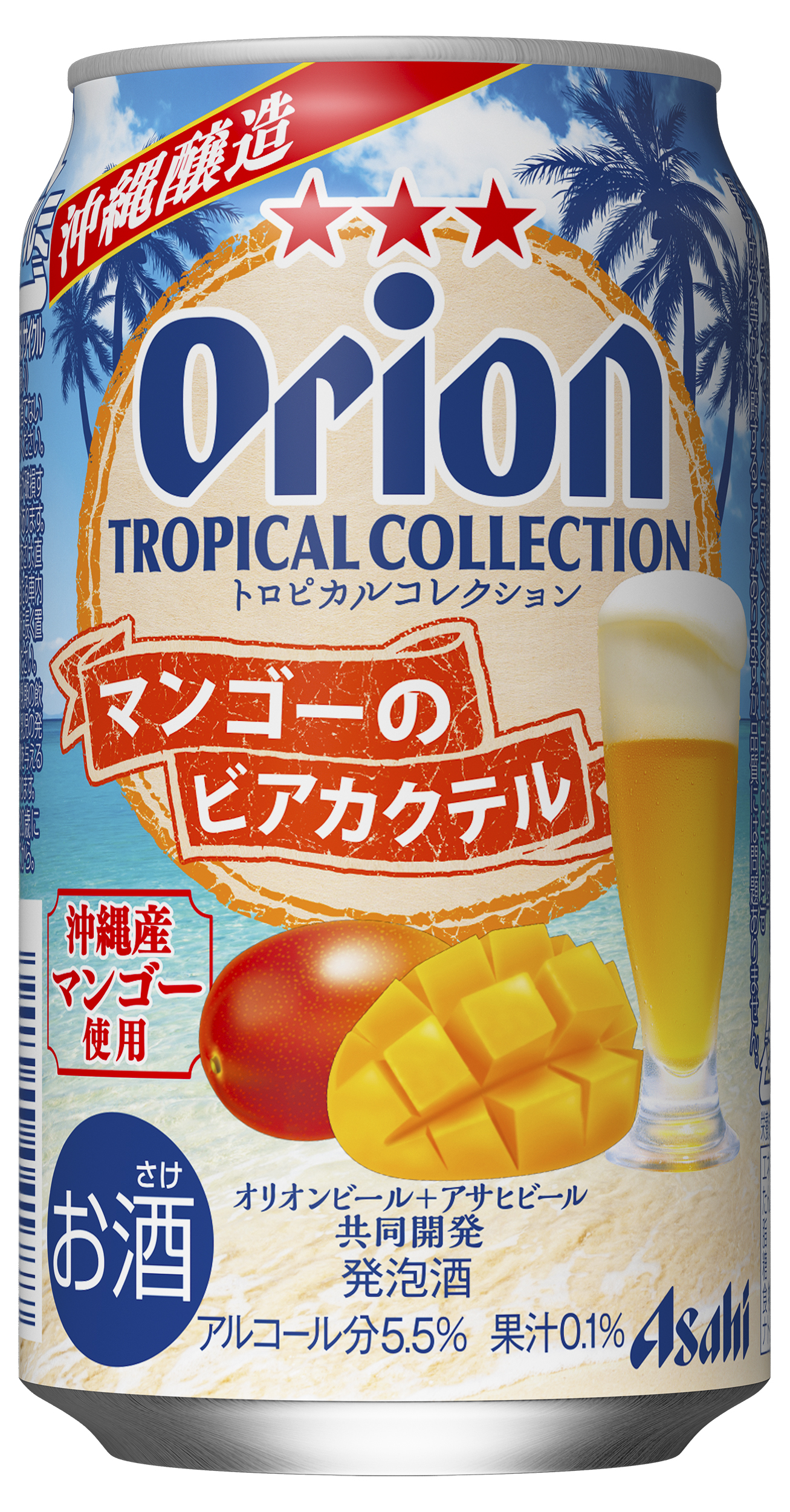 オリオンビール