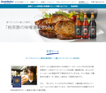 桃茶豚の味噌漬けセット