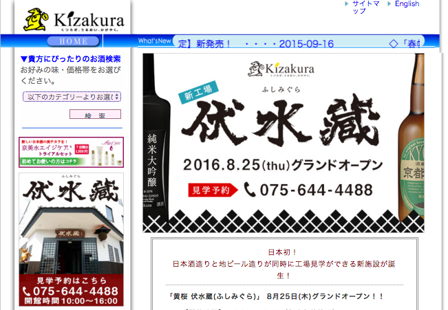 伏水蔵