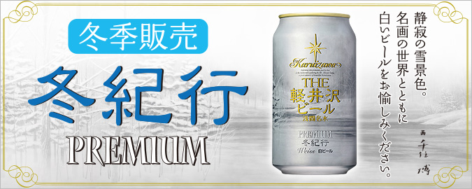 冬紀行