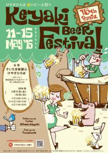 けやきひろばビール祭り