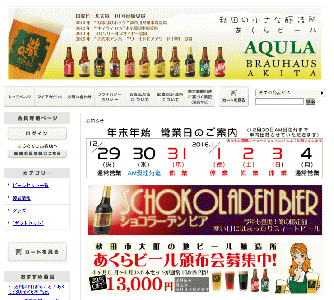 あくらビール