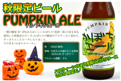 パンプキンビール