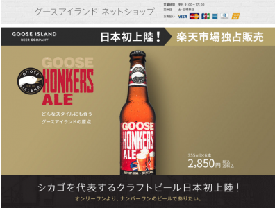 グースアイランド
