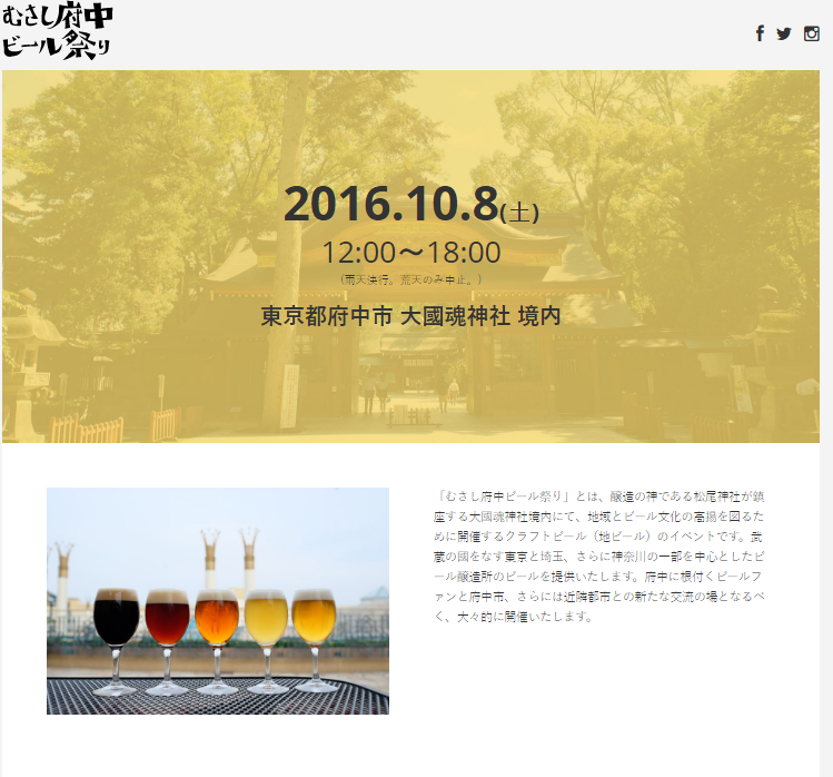 むさしの府中ビール祭り