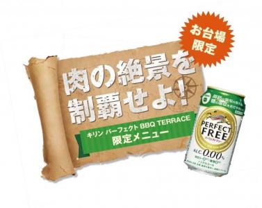パーフェクトフリー