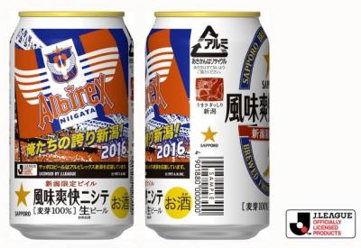 新潟限定ビイル