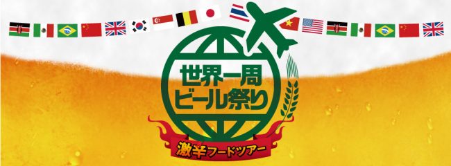 ビール