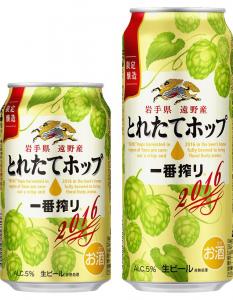 一番搾り