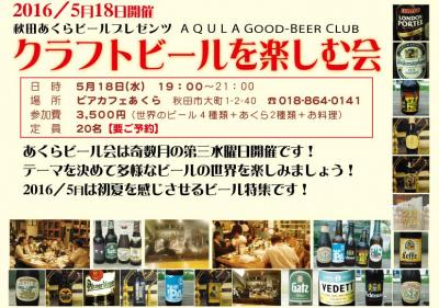 あくらビール会