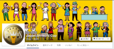 ジャパンブルワーズカップ