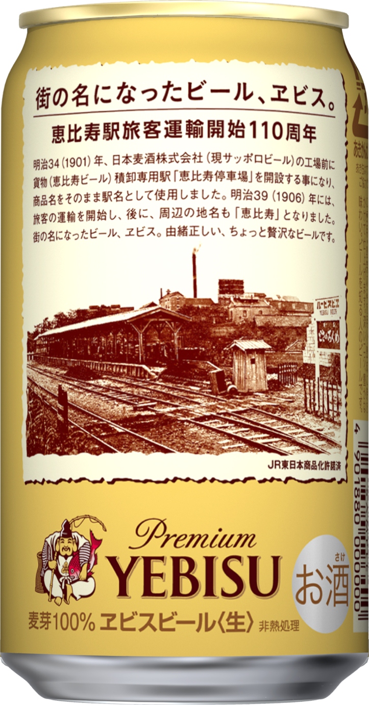ヱビスビール