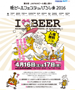 地ビールフェスタinひろしま 2016