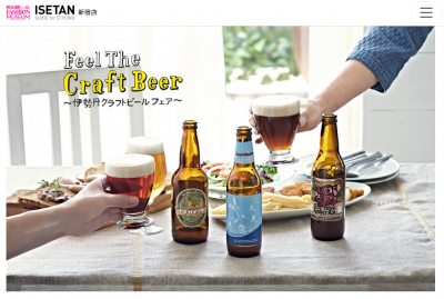伊勢丹クラフトビールフェア